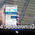 ลงทะเบียนลอตเตอรี่รายใหม่ 2565